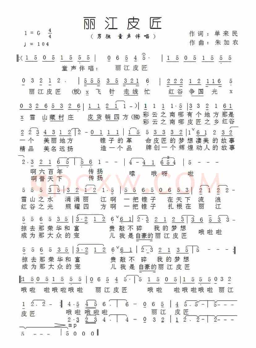丽江皮匠
