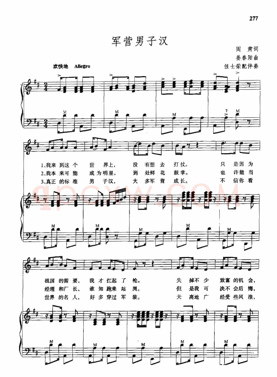 军营男子汉(阎肃词 姜春阳曲、手风琴伴奏谱)