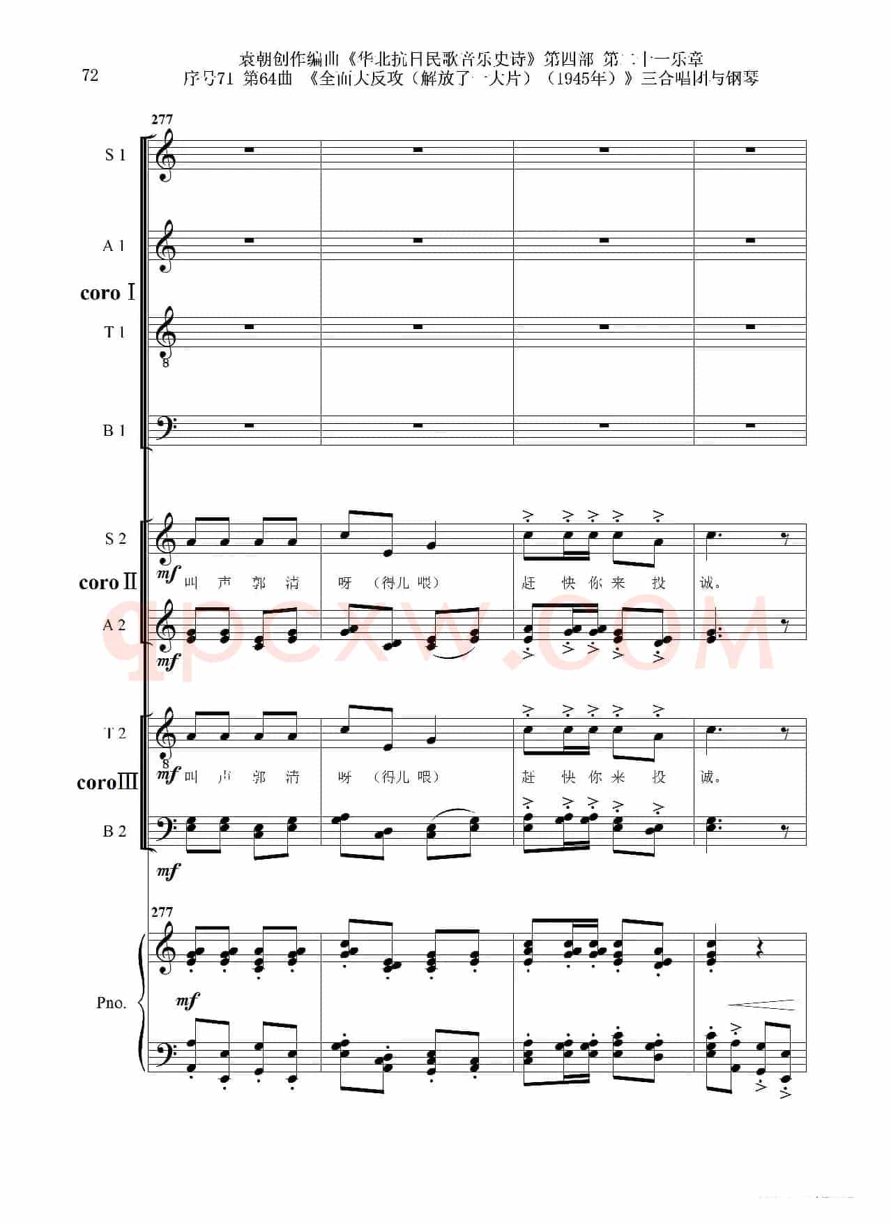 序号71第64曲《全面大反攻(解放了一大片)(1945年)》三合唱团与钢琴