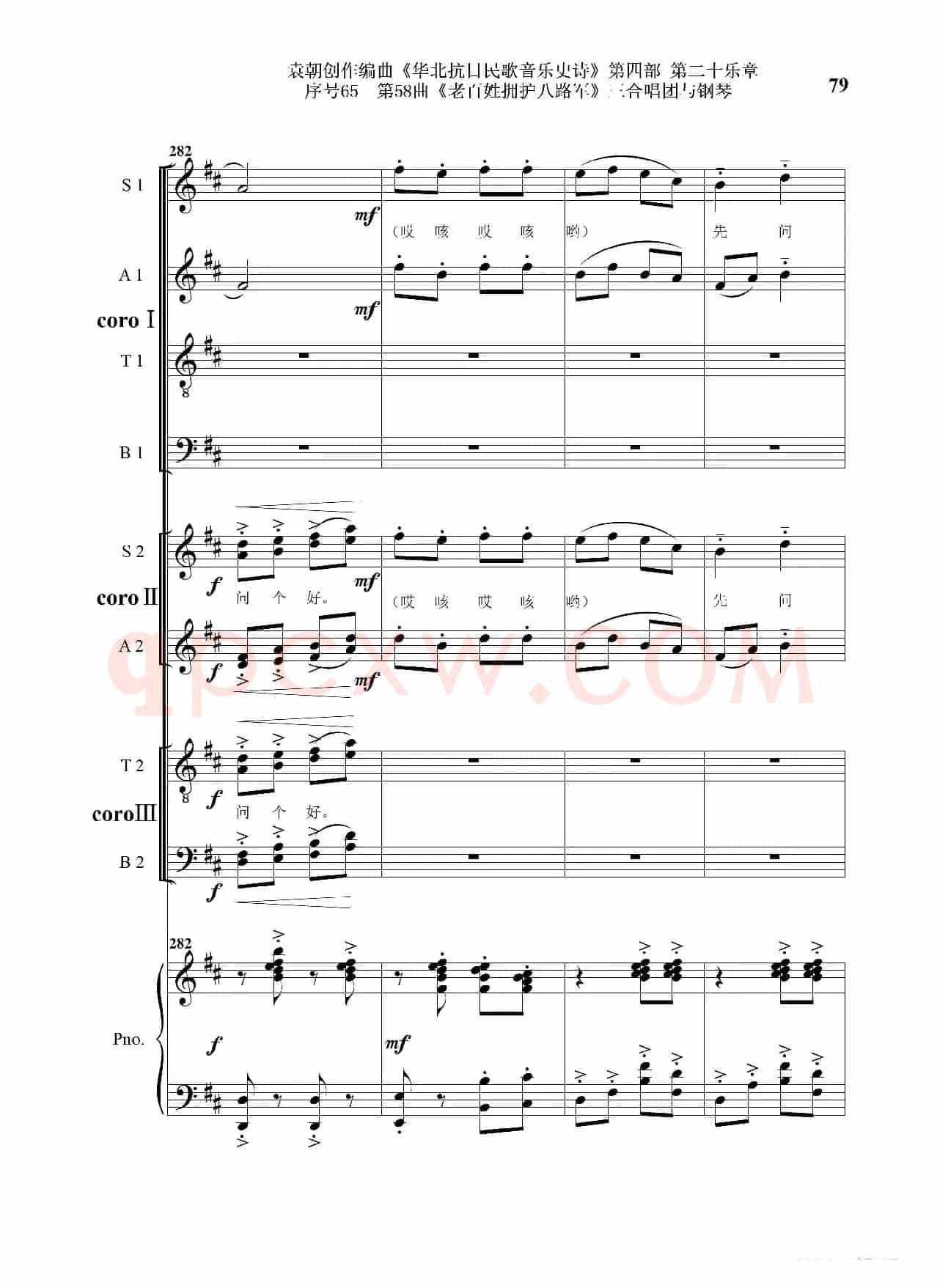 序号65第58曲《老百姓拥护八路军》三合唱团与钢琴