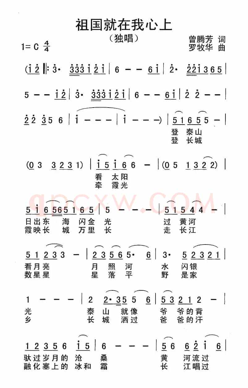 祖国就在我心上（曾腾芳词 罗牧华曲）