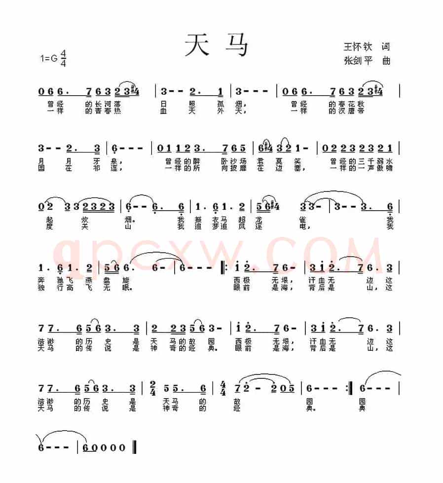 天马（老盖词 禾丫曲）