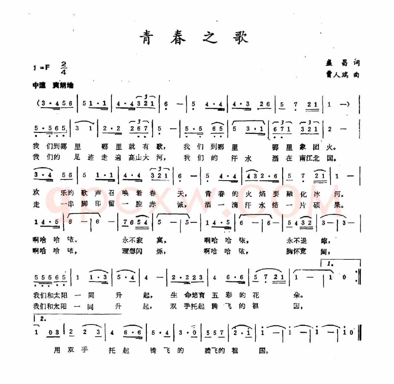 青春之歌（盛昌词 曹人瑞曲）