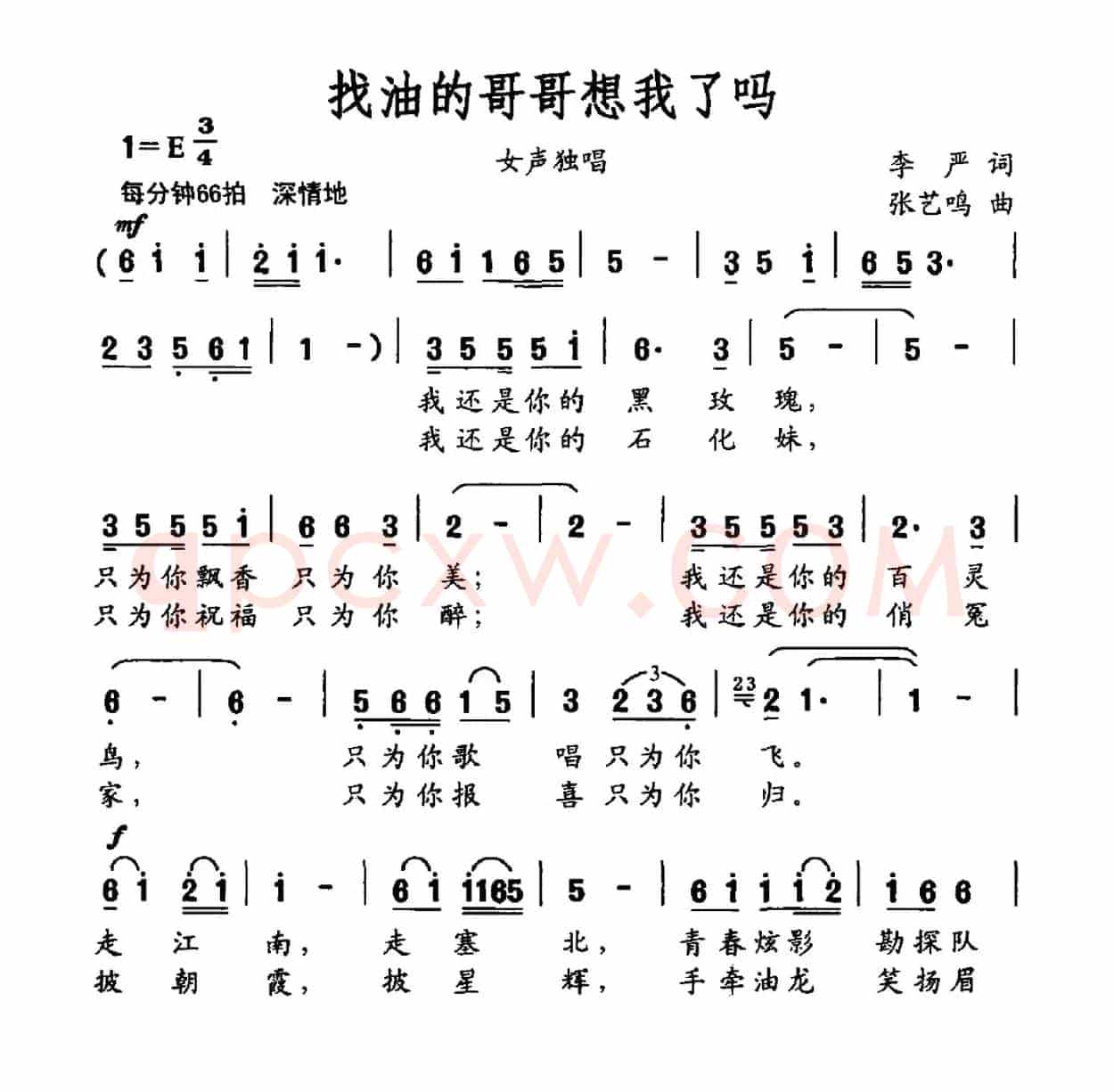 找油的哥哥想我了吗