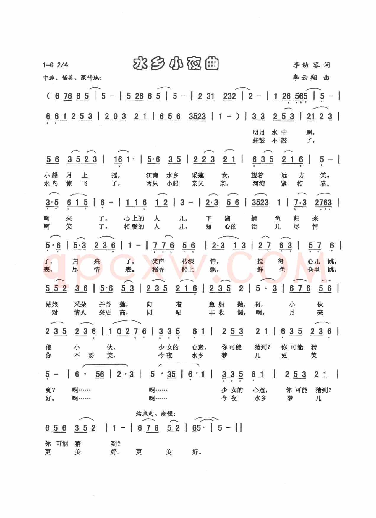 水乡小夜曲（李幼容词 李云翔曲）