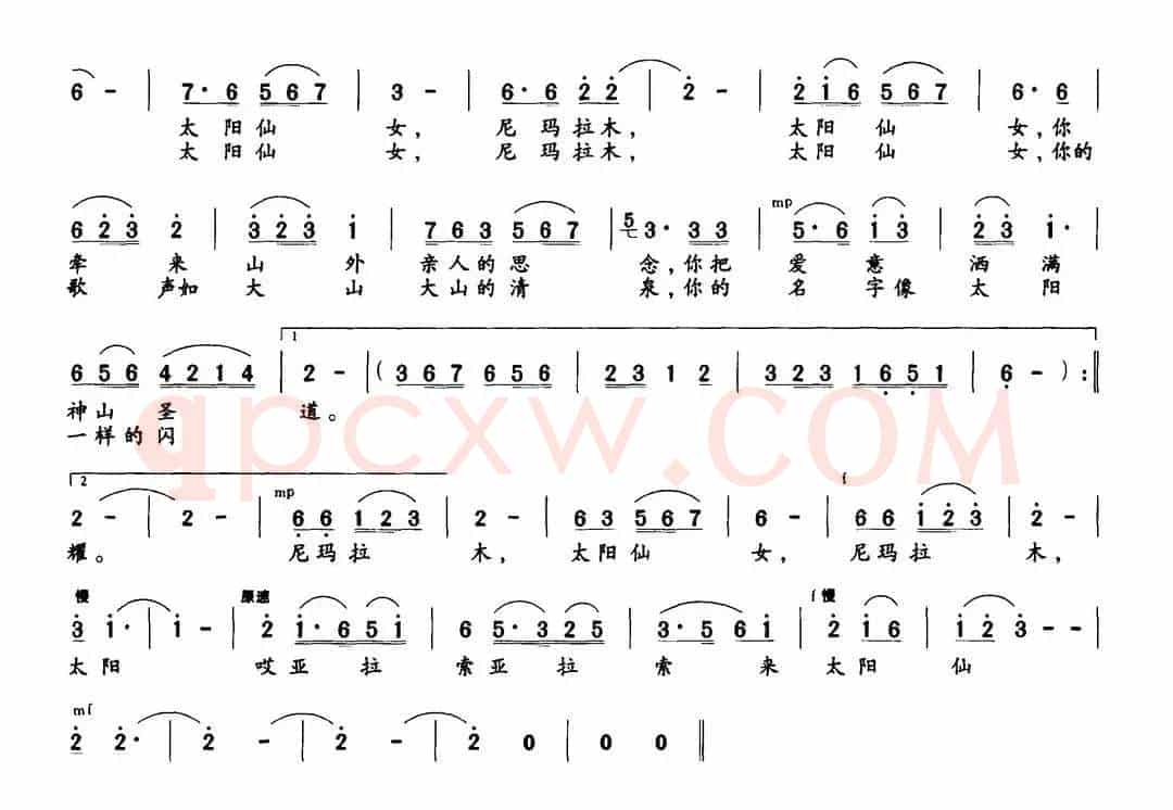 太阳仙女（王金元词 王金元曲）