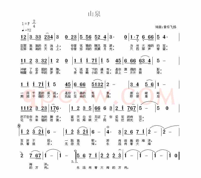 山泉(常连祥词 常连祥曲)