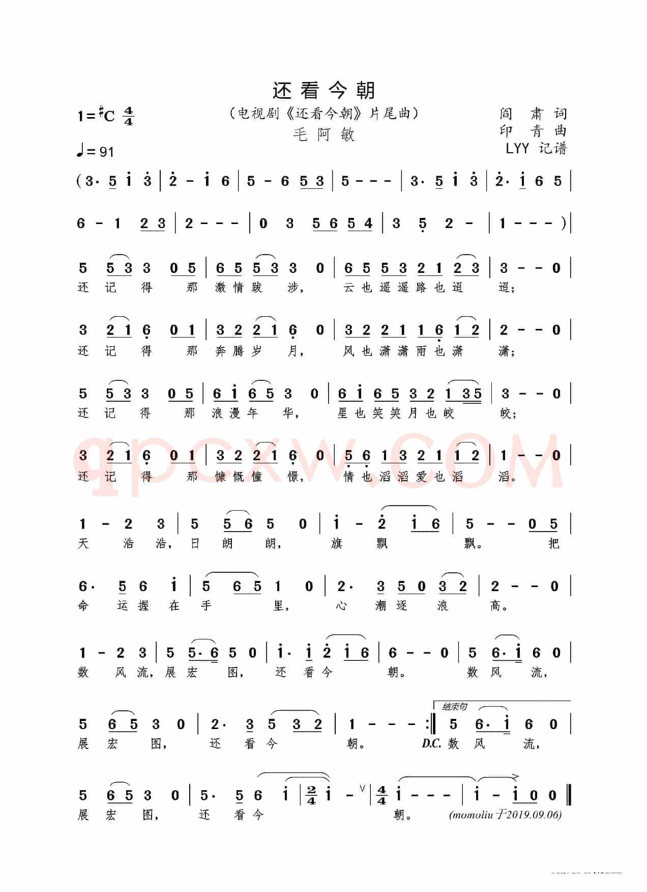 还看今朝（同名电视剧片尾曲）（阎肃词 印青曲）