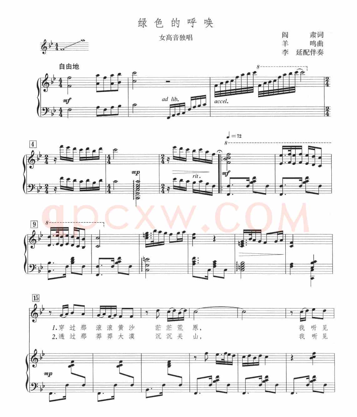 绿色的呼唤（阎肃词 羊鸣曲、正谱）