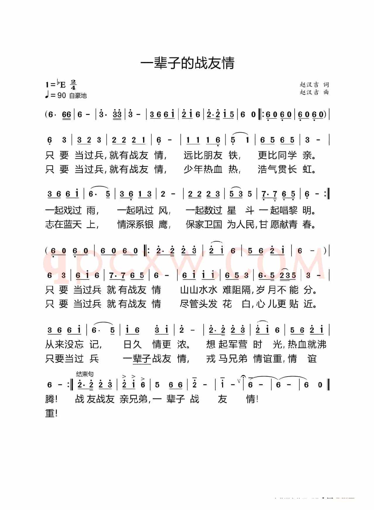 一辈子的战友情（献给十二航校的战友们）
