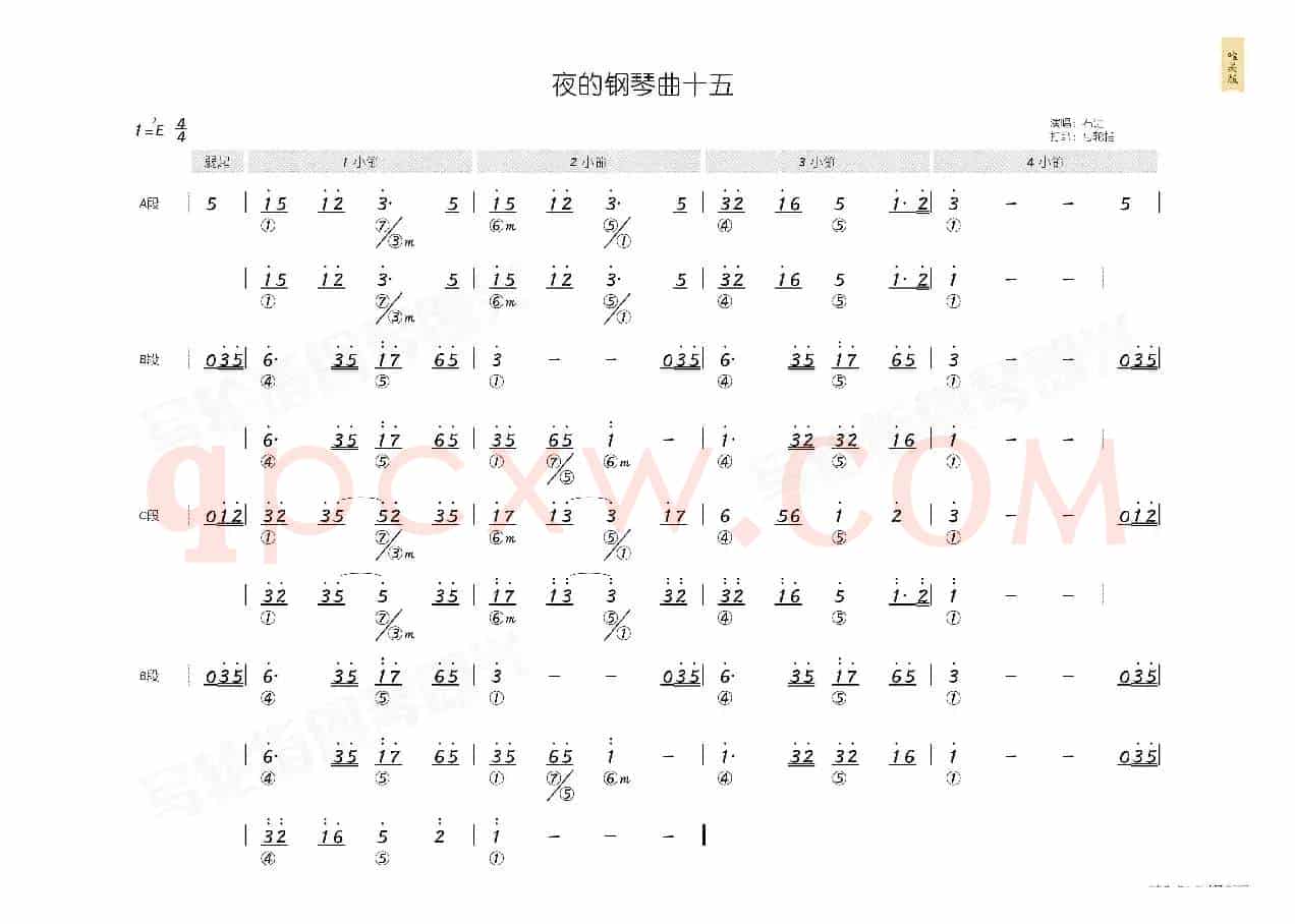 夜的钢琴曲十五(简和谱)