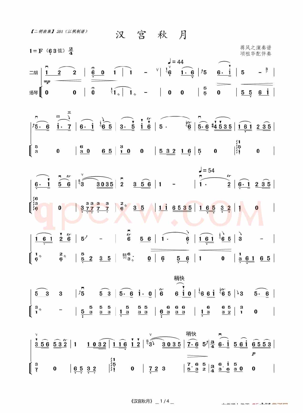 汉宫秋月（二胡曲）