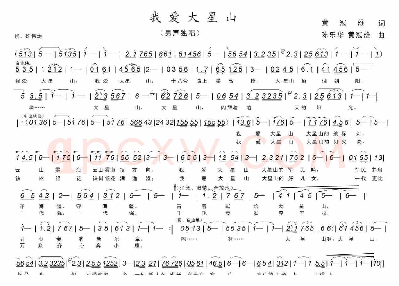 我爱大星山