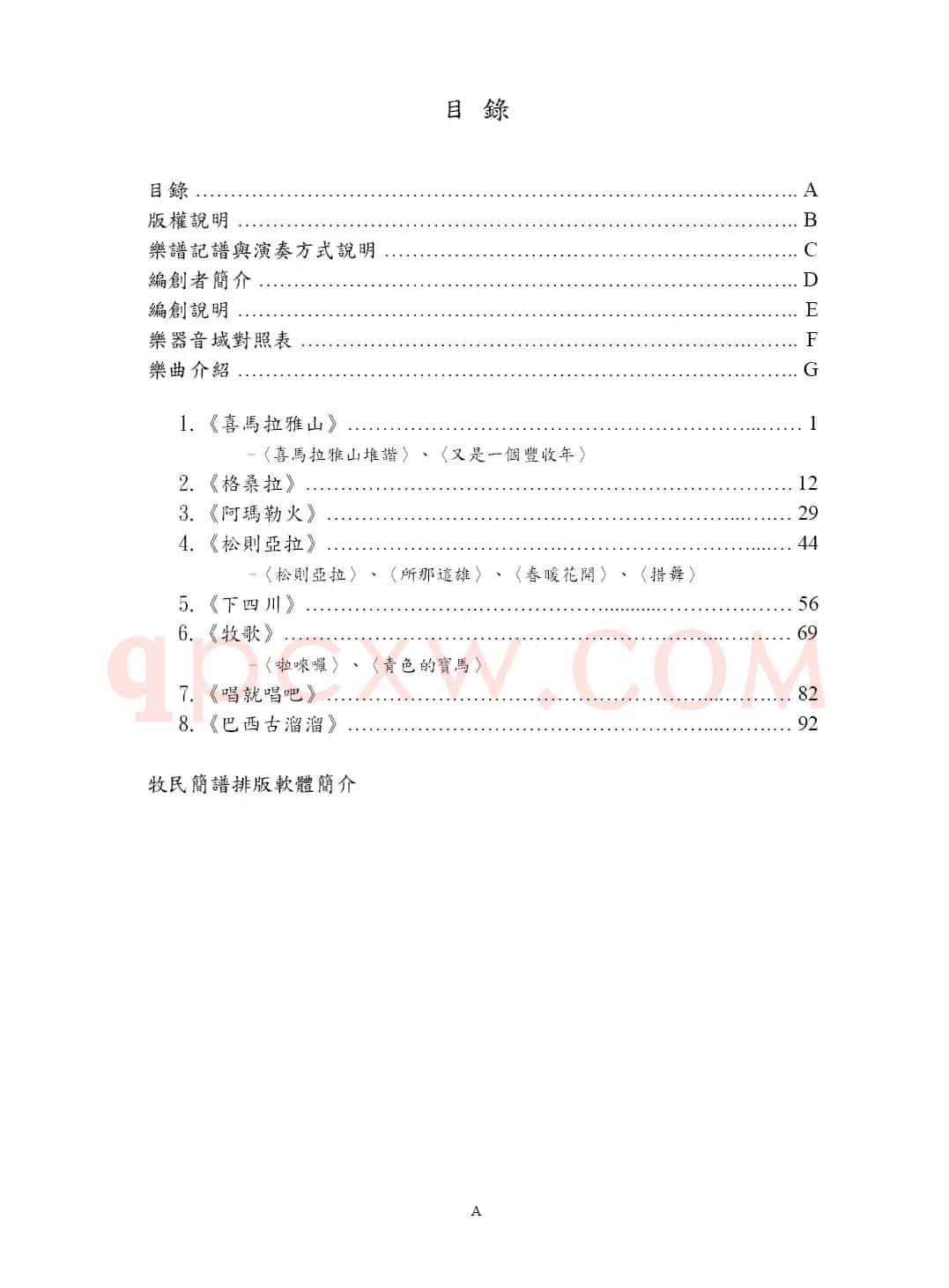 下四川(中西管弦乐团合奏曲)
