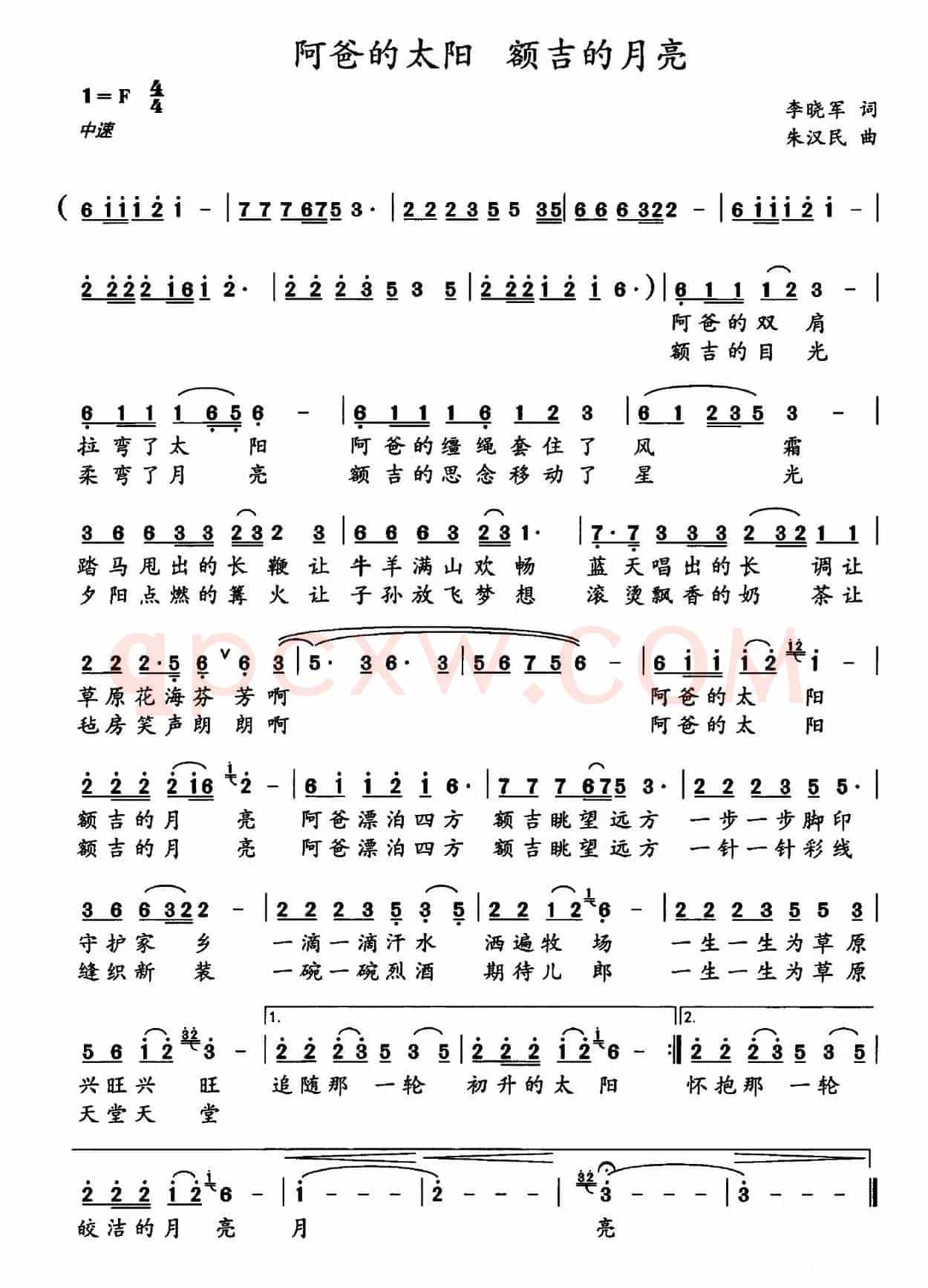 阿爸的太阳 额吉的月亮(李晓军词 朱汉民曲)
