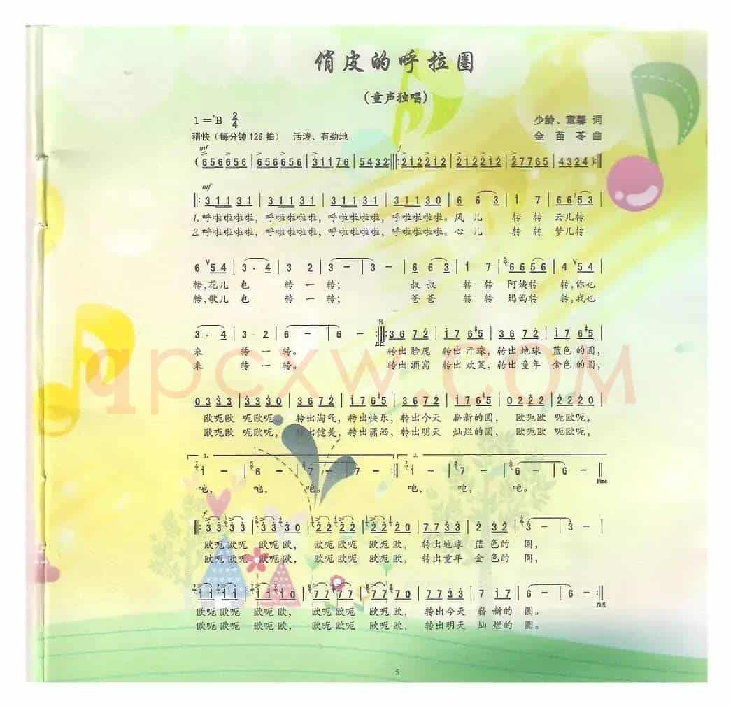 俏皮的呼拉圈（童声独唱）