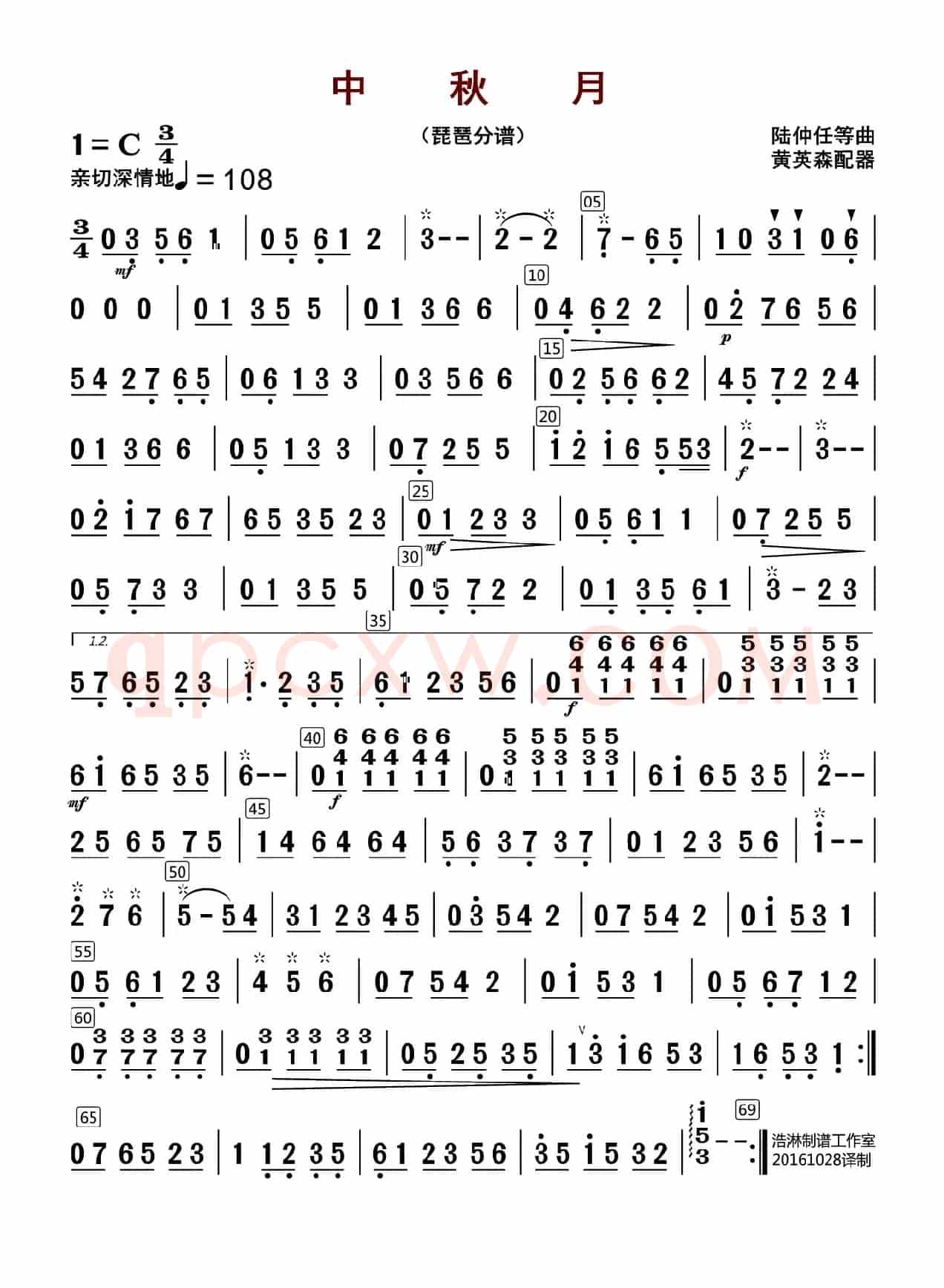中秋月（琵琶分谱）