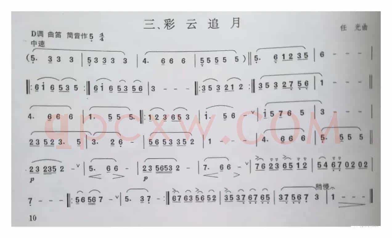 彩云追月（ 竹笛  D调）
