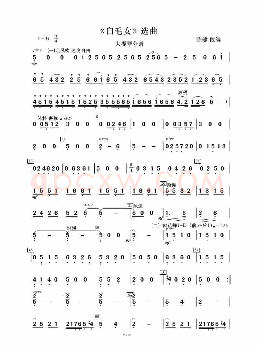 《白毛女》选曲（民乐合奏分谱）