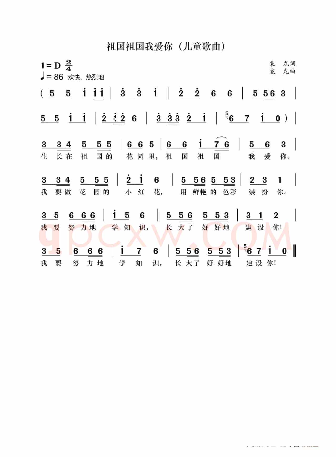 祖国祖国我爱你（儿童歌曲）