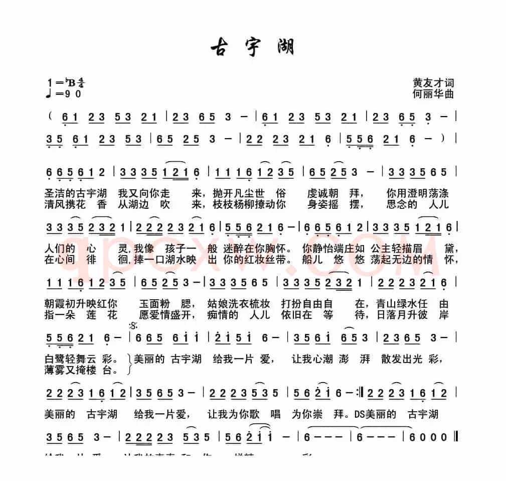 古宇湖 