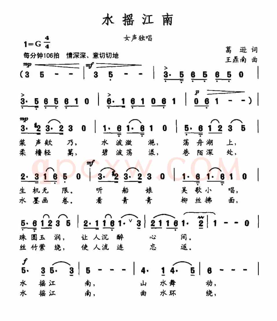 水摇江南（葛逊词 王鼎南曲）