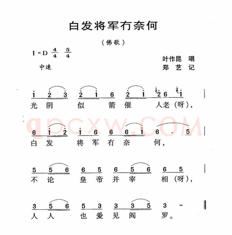 河源民歌：白发将军冇奈何