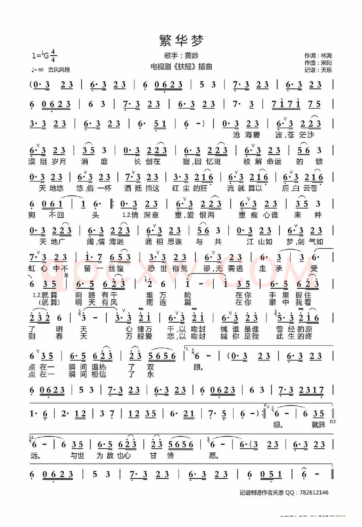 繁华梦(电视剧《扶摇》插曲)