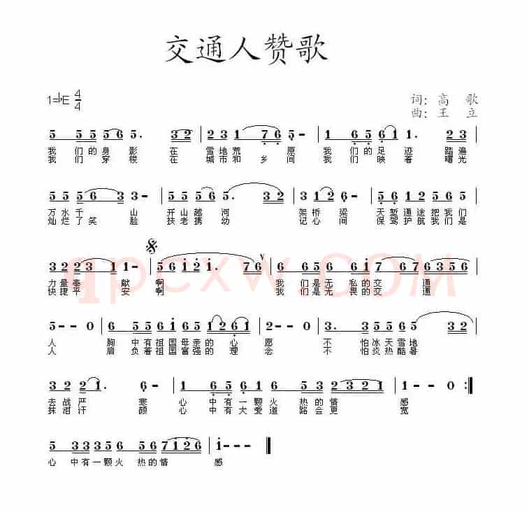 交通人赞歌