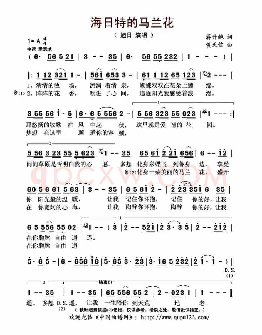 海日特的马兰花