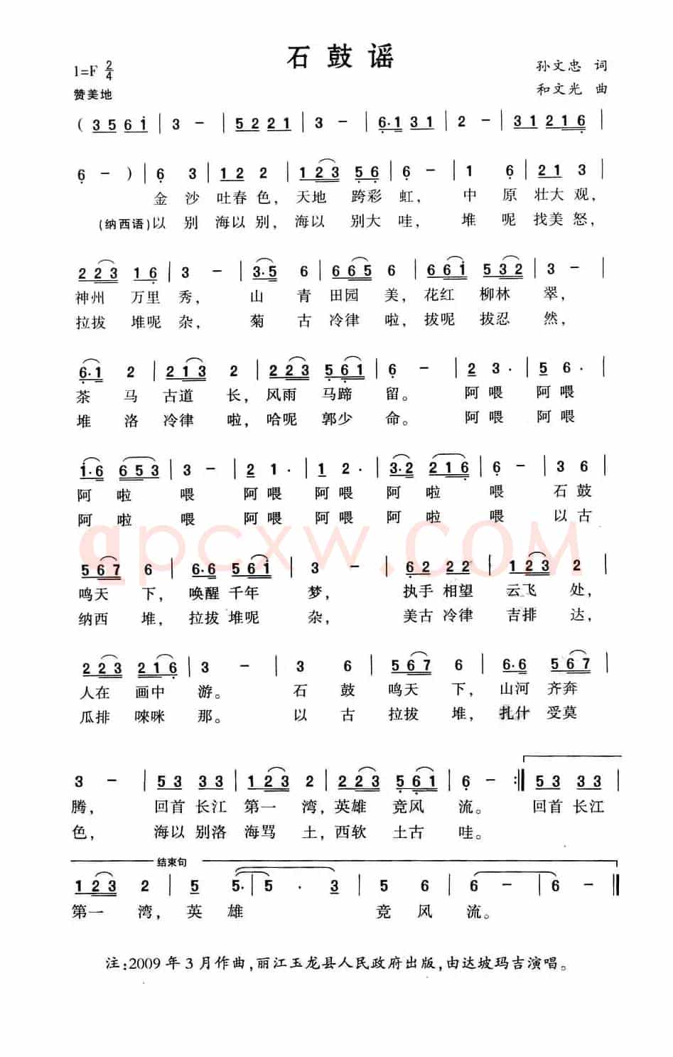 石鼓谣