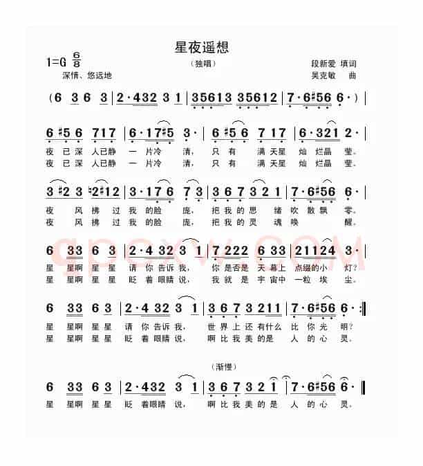 星夜遥想（段新爱词 吴克敏曲）
