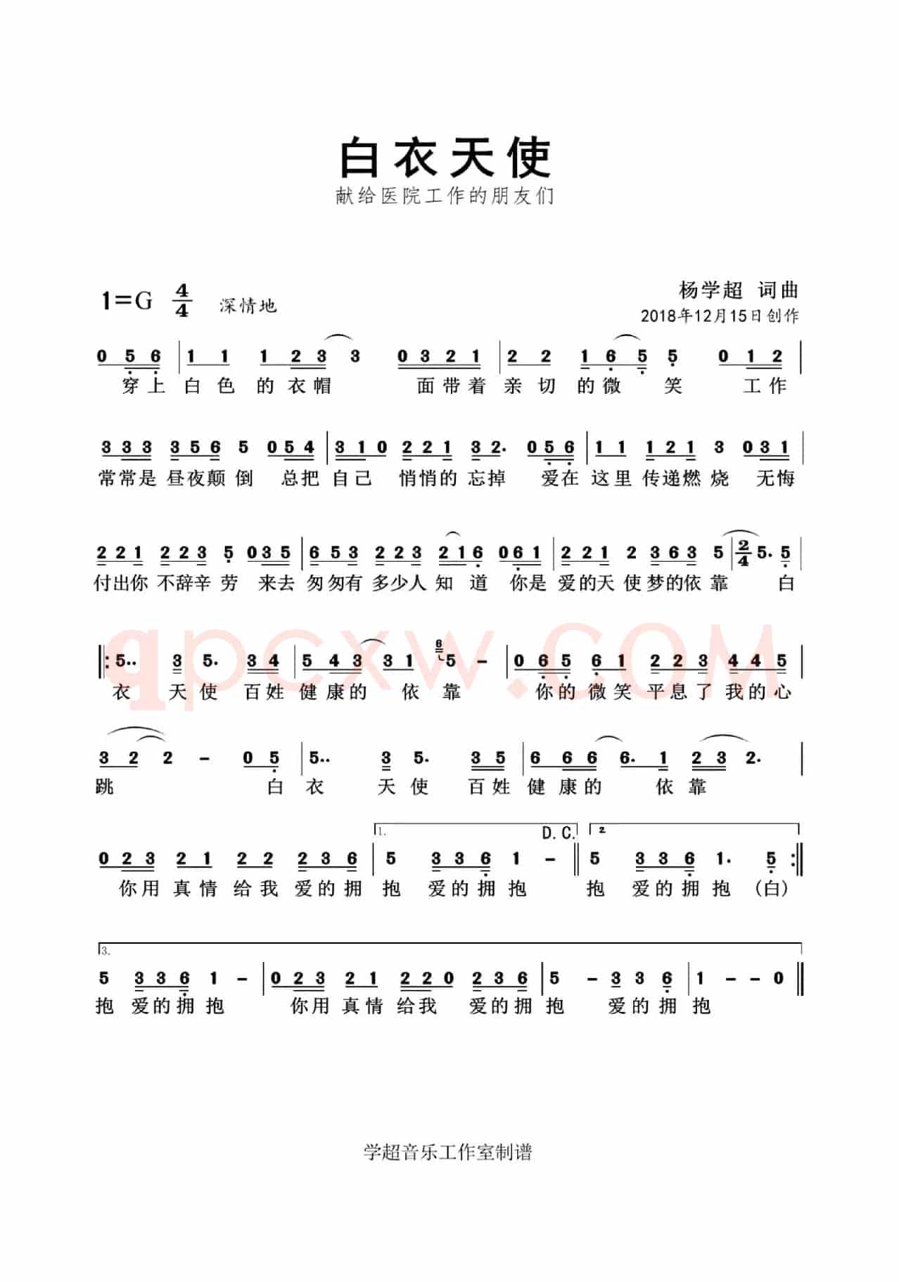 白衣天使（杨学超 词曲）