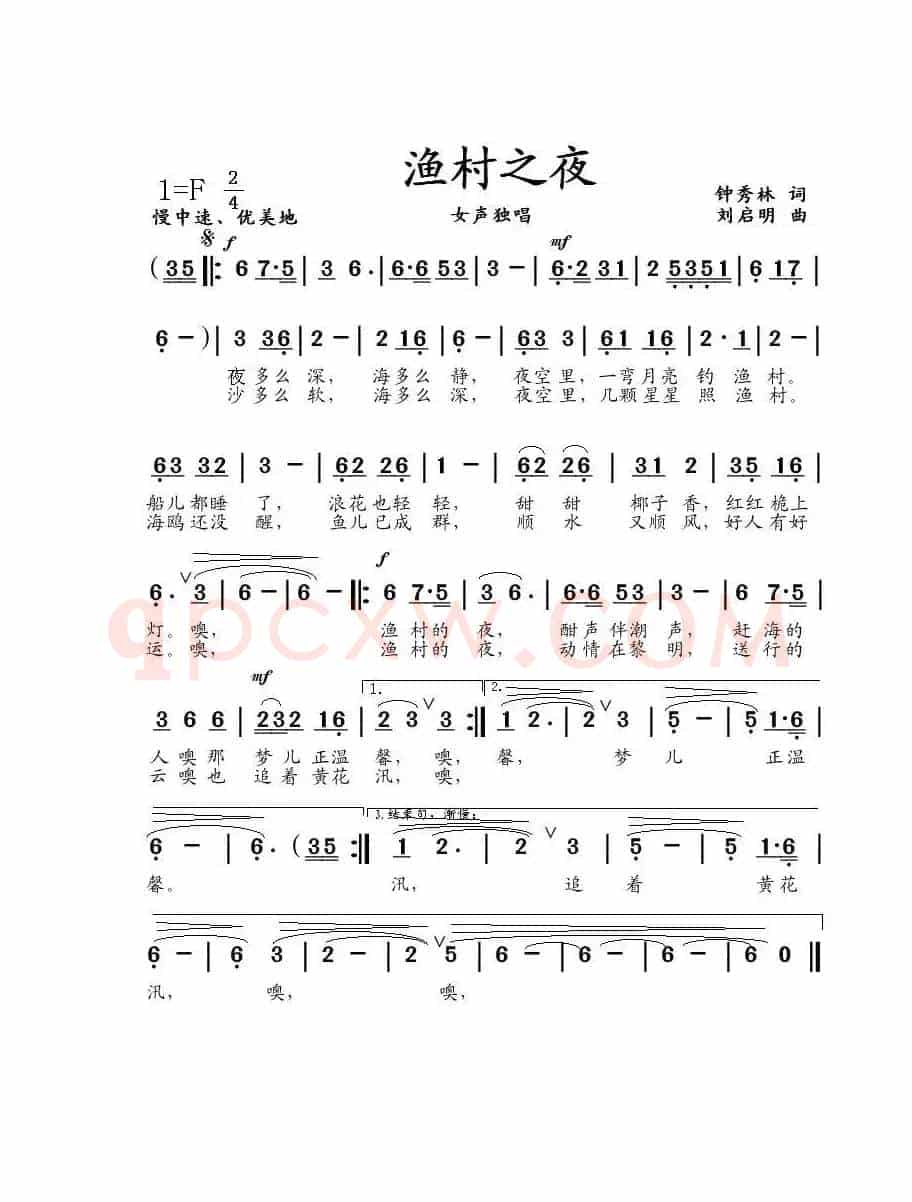 渔村之夜(钟秀林词 刘启明曲)