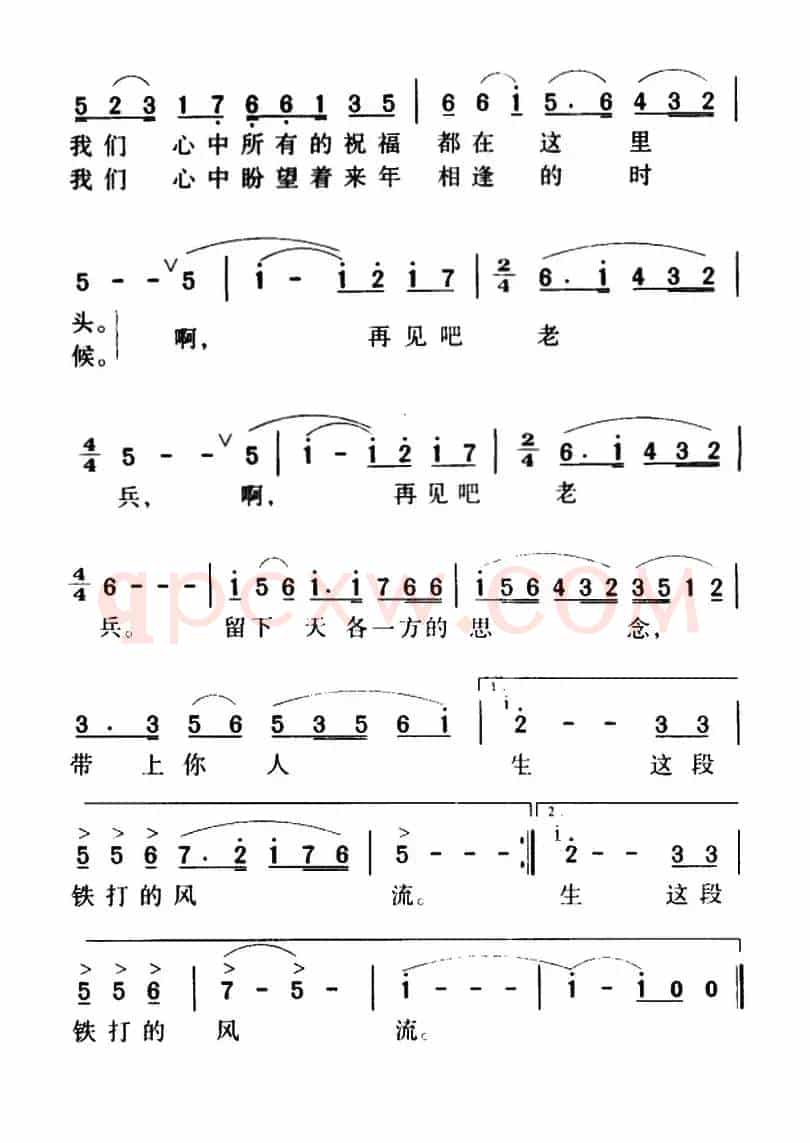 军歌金曲:再见吧,老兵