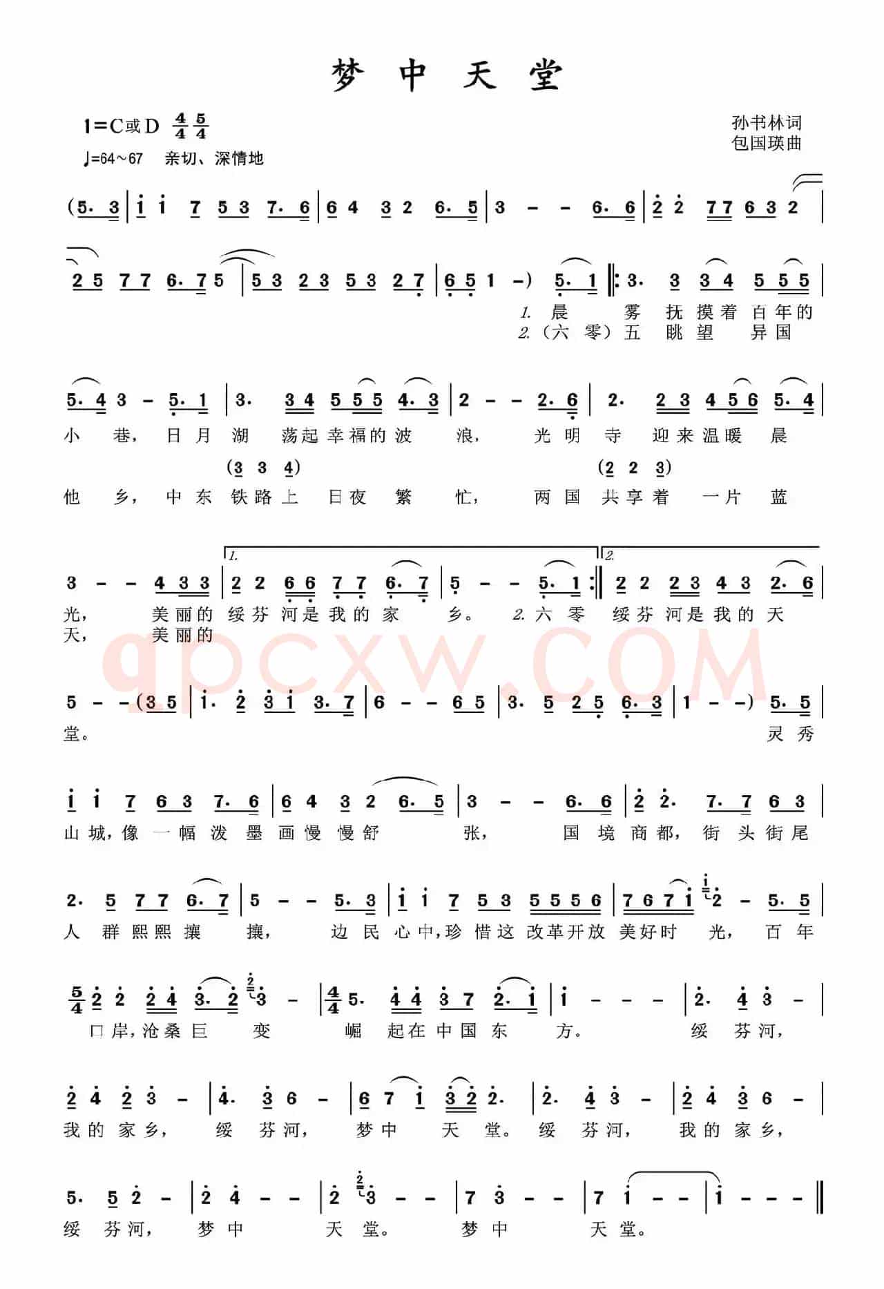 梦中天堂 (孙书林词 包国瑛曲)