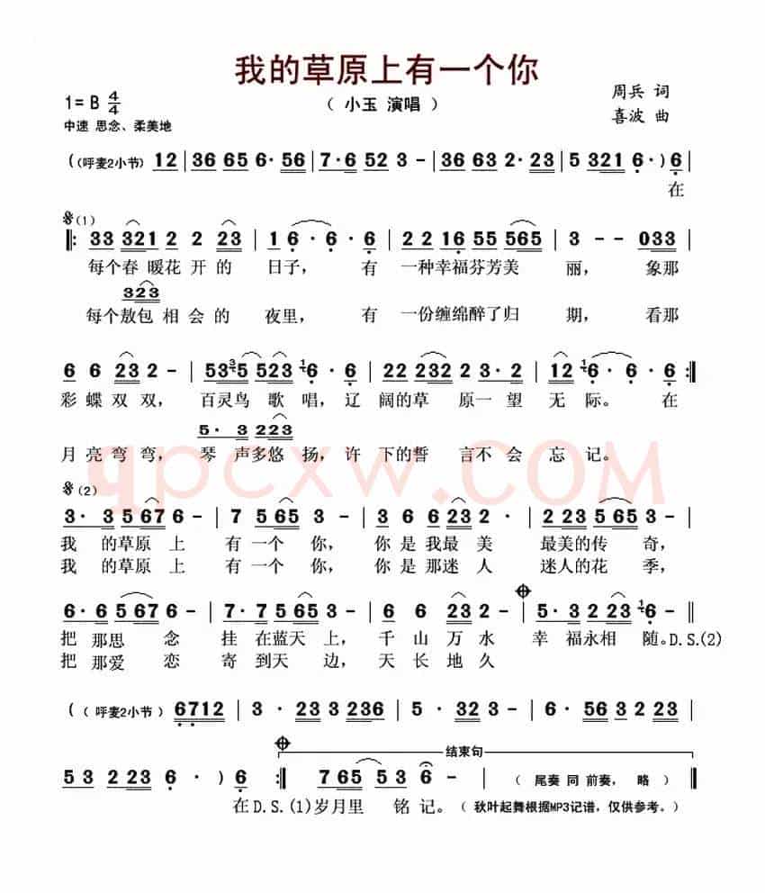 我的草原上有一个你