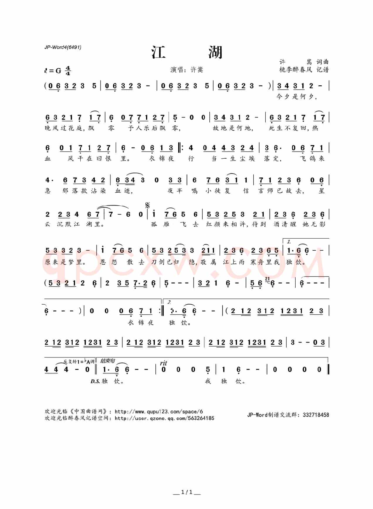 江湖（许嵩词曲）