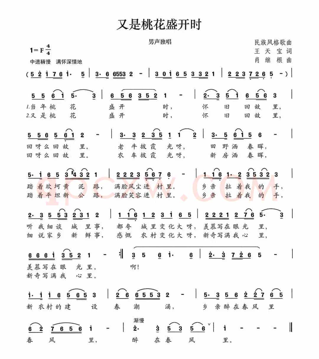 又是桃花盛开时
