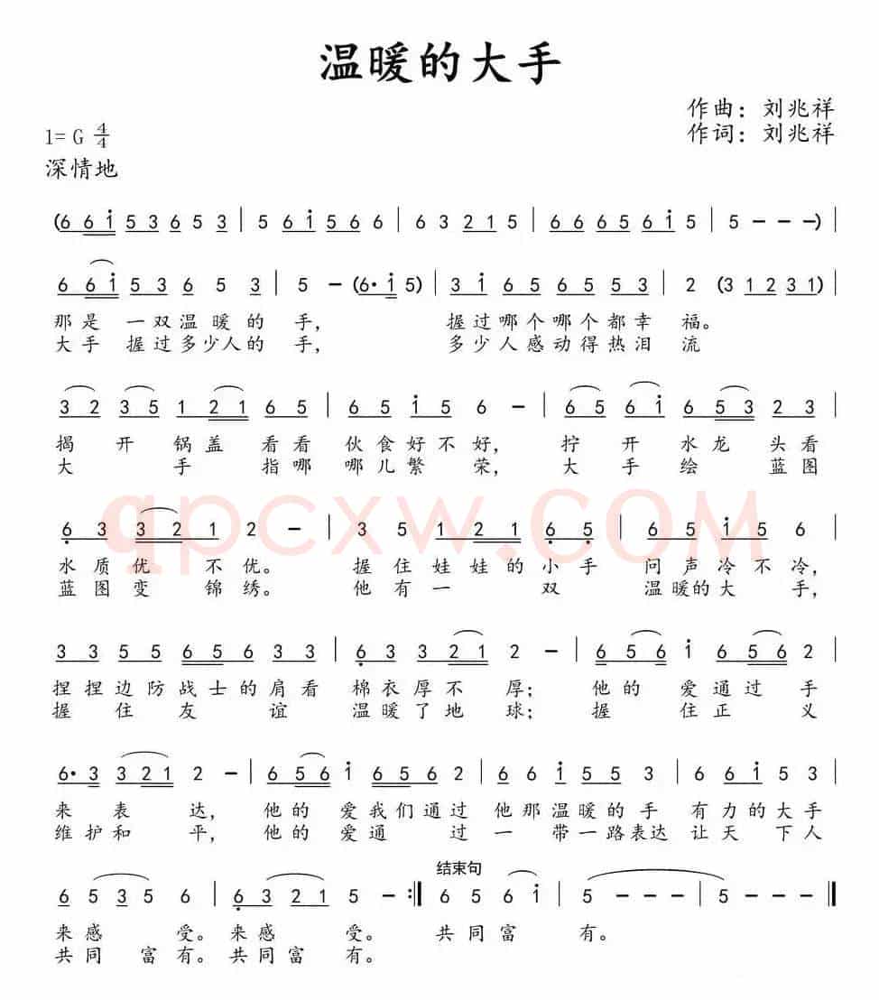 温暖的大手