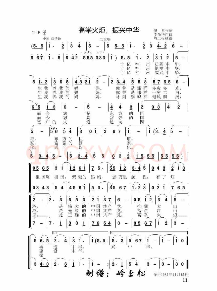 高举火炬·振兴中华（李晶华专辑）