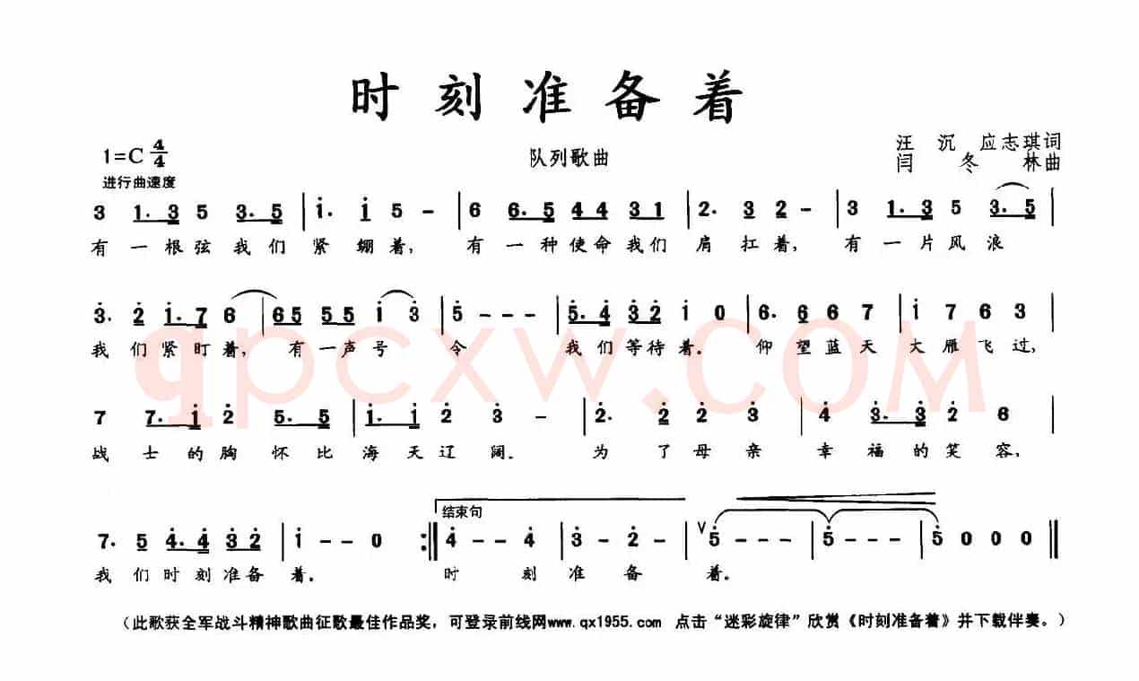 时刻准备着（汪沉 应志琪词 闫冬林曲）