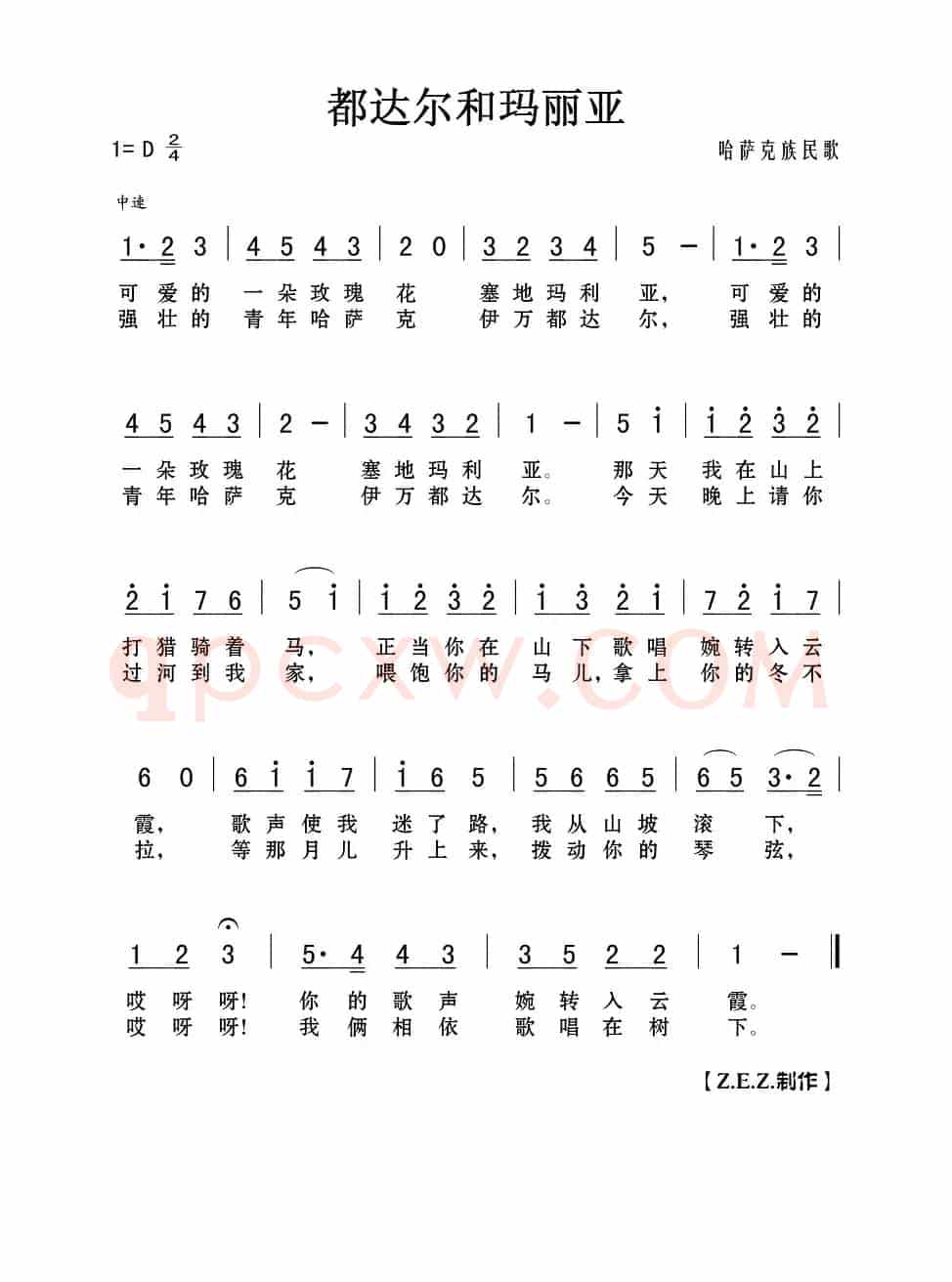 都达尔和玛利亚