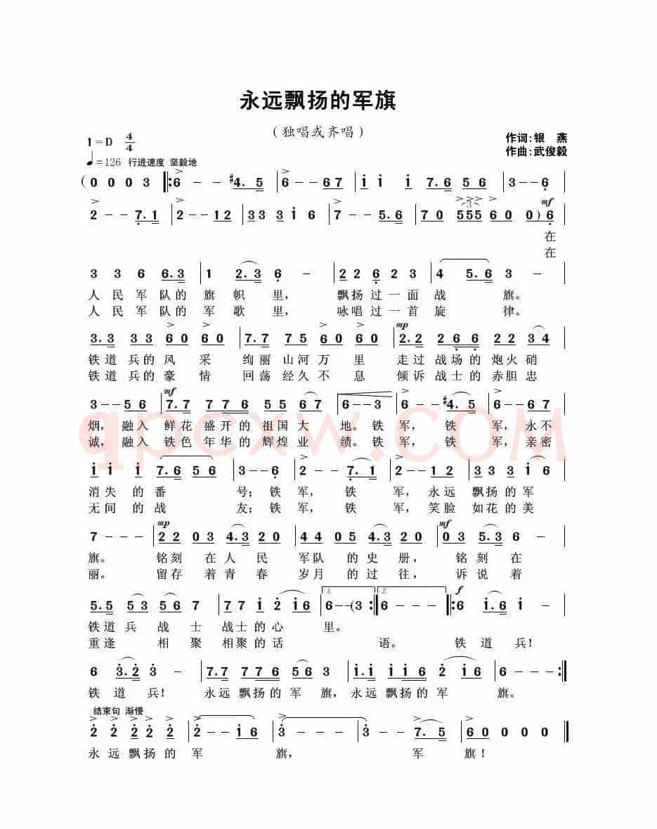 永远飘扬的军旗