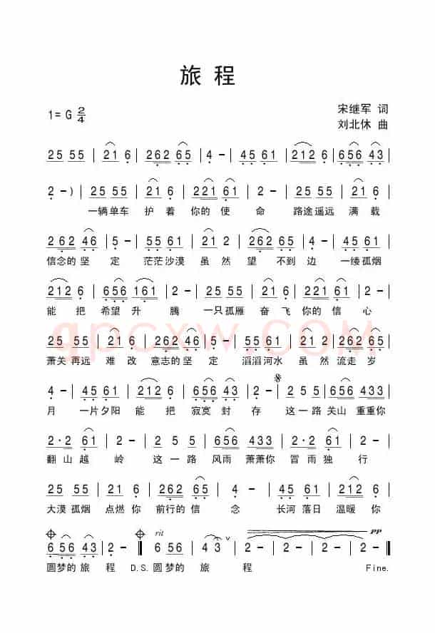 旅程（宋继军词 刘北休曲）