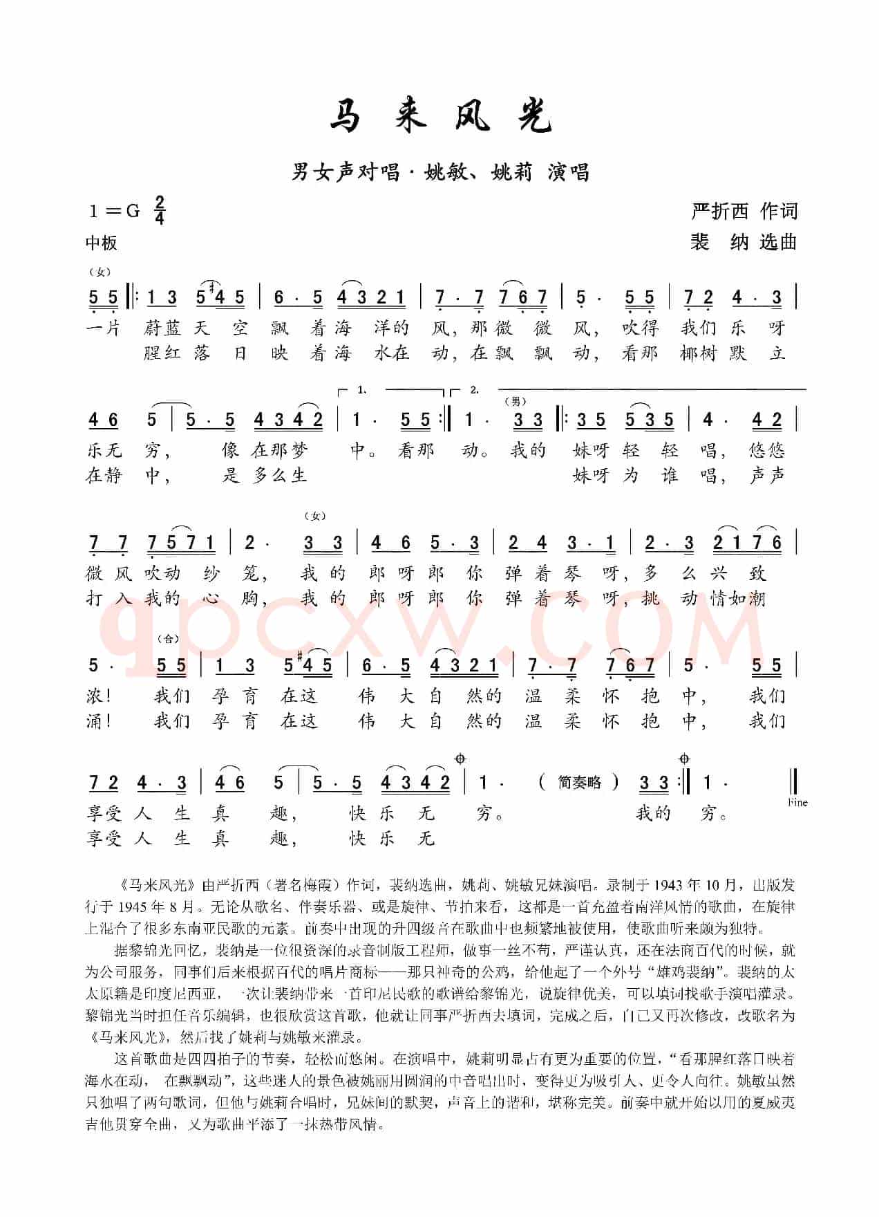 马来风光