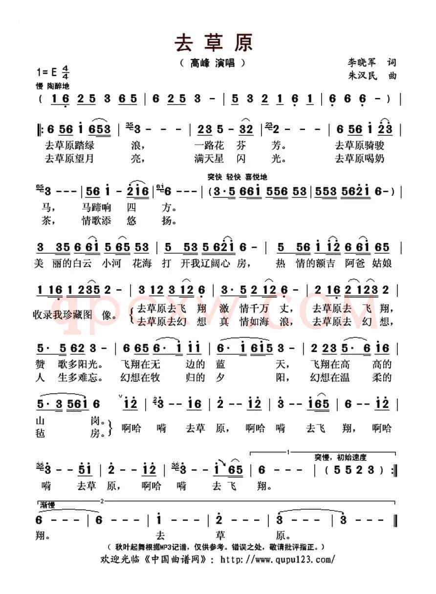去草原(李晓军词 朱汉民曲)