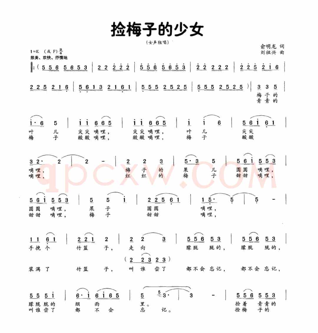 捡梅子的少女