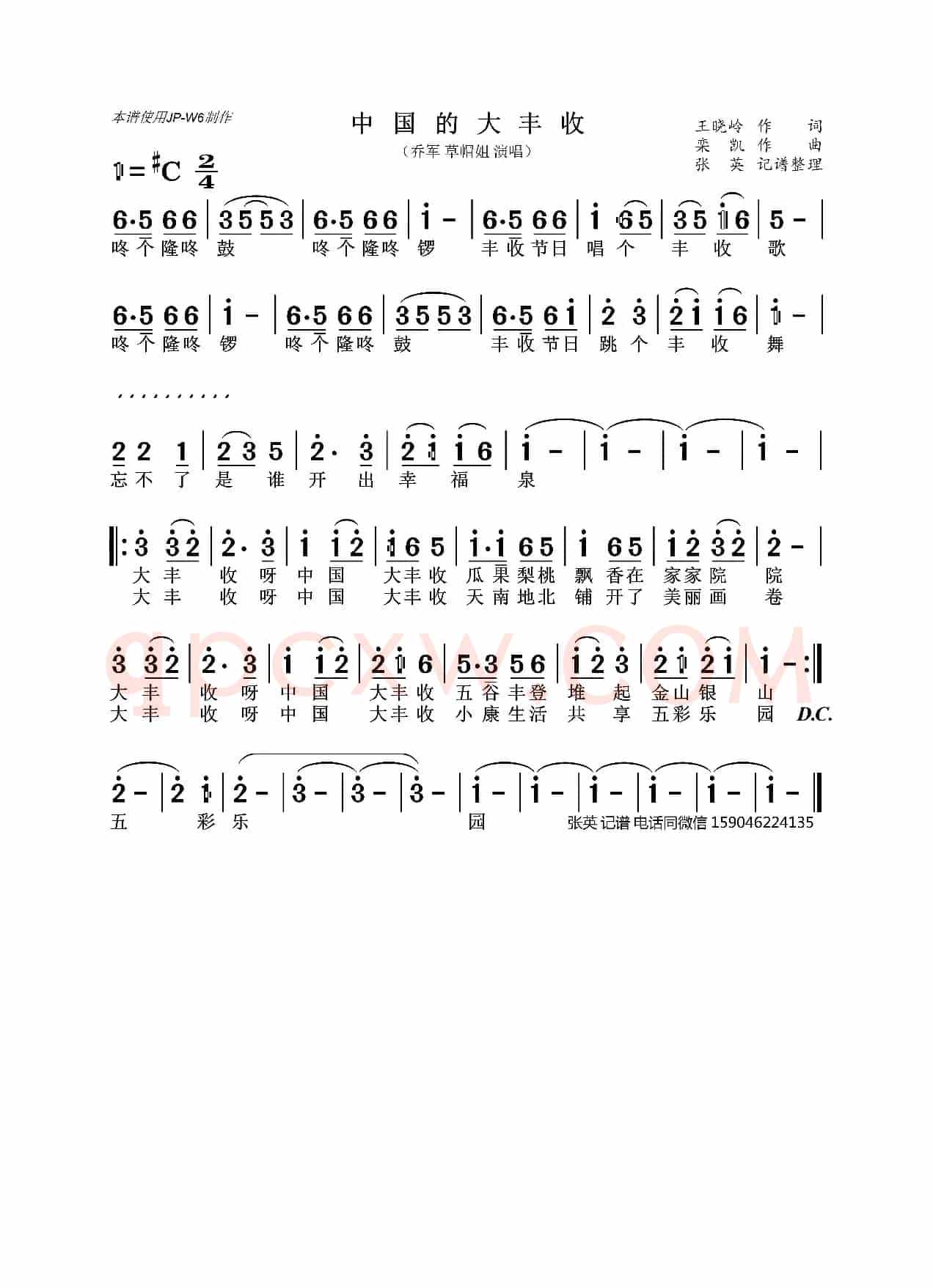 中国大丰收(乔军 草帽姐)