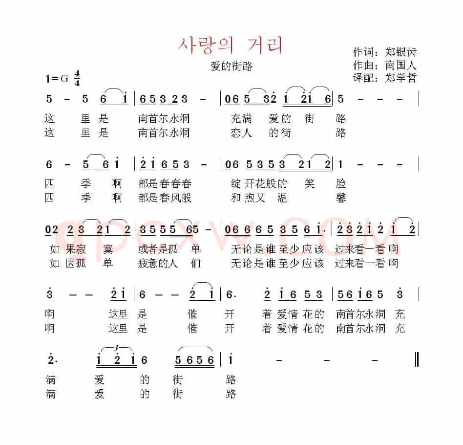 [韩国]사랑의 거리（中文版）
